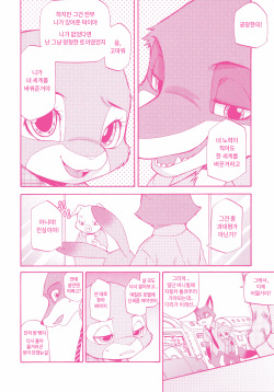 (C90) [Dogear (Inumimi Moeta)] You know you love me? (Zootopia) [Korean] page 5