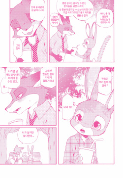 (C90) [Dogear (Inumimi Moeta)] You know you love me? (Zootopia) [Korean] page 6