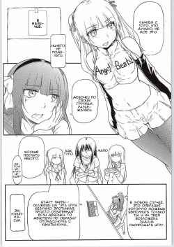 (COMIC1☆9) [Gashadokuro (Daiki)] CG Jikkyou Shoutai Kenban (Angel Beats!) [Russian] [Kyouhei Yanase] page 3