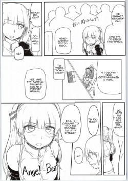 (COMIC1☆9) [Gashadokuro (Daiki)] CG Jikkyou Shoutai Kenban (Angel Beats!) [Russian] [Kyouhei Yanase] page 5