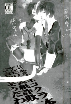 (THE VOC@LOiD M@STER 19) [Hemoguro (BJ)] Toriaezu Neko Kura Hon Nan Dakedo Hyoushi Sagi tte Iware Souda wa (VOCALOID) page 2