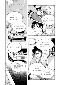 [butcher_shop] YashiSato Manga (Boku Dake ga Inai Machi) page 2