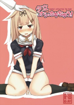 (Houraigekisen! Yo-i! 25Senme!) [Seisyun Katsusand (Cassandra)] Yuudachi Oshiokichuu! (Kantai Collection -KanColle-) page 1