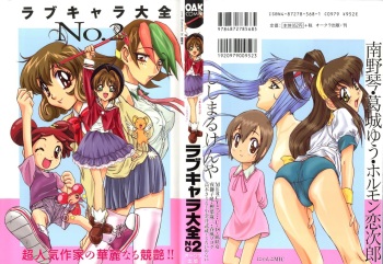 [Anthology] Love Chara Taizen No. 2 (Various) cover