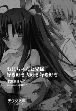 [Minase Sango, Inugahora An] Onii-chan to Nii-sama, Suki Suki Daisuki Suki Suki page 6
