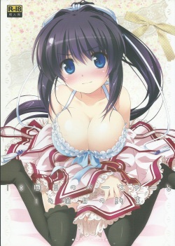 (C81) [Watakubi (Sasai Saji)] 18-kaime no Birthday to 19-kome no Yakusoku | The 18th birthday and 19th promise (Rewrite) [English] [Waifuman71] page 2