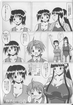 (COMIC1☆2)  [SHi's Laboratory (SHINGO)] Pai ☆ Mate 4 (Mahou Sensei Negima!) page 2