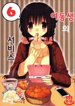 Imouto no Otetsudai 6 | 여동생의 서비스 6