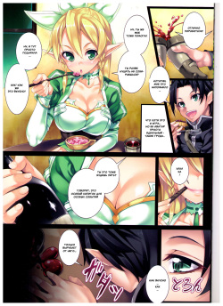 (C83) [LockerRoom (100 Yen Locker)] LR-03 (Sword Art Online) [Russian] [Witcher000] page 2