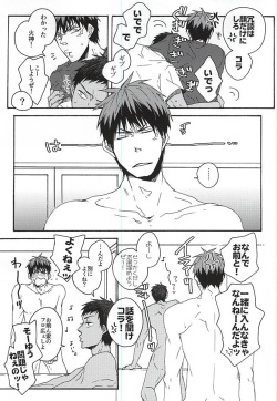 (HaruCC20) [KUD2 (Inugami Sukekiyo)] I wanna play in the bath!Give me a break!baby! (Kuroko no Basuke) page 4