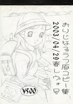 Original Rough Gen Copy Shuu 2003/04/29 HaruRevo Gou