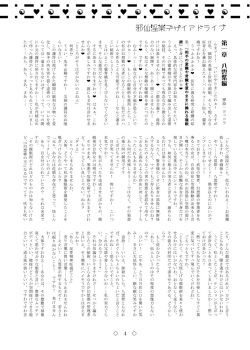 [AmBiVaLenZ] Jasen Inraku Desire Drive (Touhou Project) [Digital] page 4