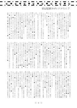 [AmBiVaLenZ] Jasen Inraku Desire Drive (Touhou Project) [Digital] page 6