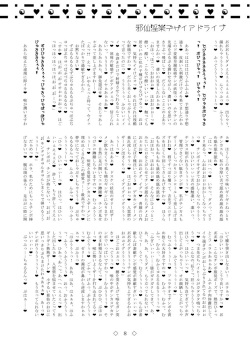 [AmBiVaLenZ] Jasen Inraku Desire Drive (Touhou Project) [Digital] page 8