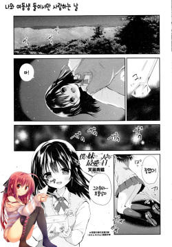 Boku to Imouto no Futarikiri de Saiai no Hi