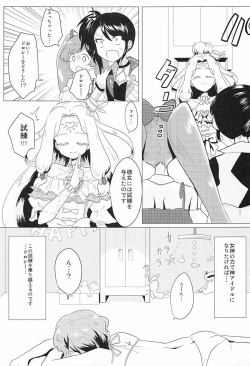 (Prism Jump 13) [Shan Maryland (Natin)] Aka-chan Rape (PriPara) page 4