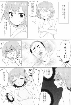(Prism Jump 13) [Shan Maryland (Natin)] Aka-chan Rape (PriPara) page 7
