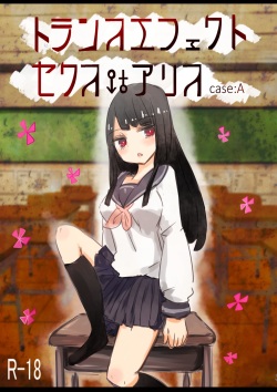 [Portfolie (Vae)] Trans Effect Sex Alice case:A page 1