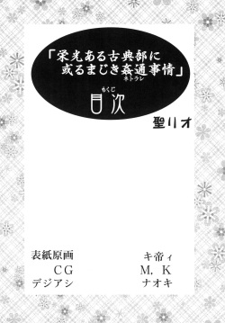 [St.Rio] Eikou aru Kotenbu ni arumajiki Kantsuu Jijou (Hyouka) [Digital] page 4