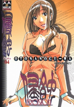 [Otonano Gu-wa (Yamada Tarou (Kamei))] EROSION 04 [Russian] [Witcher000] page 2