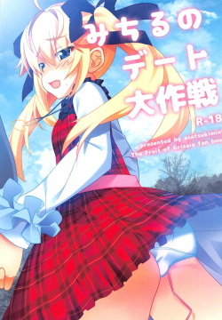 Michiru no Date Daisakusen