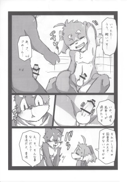 (Kemoket 5) [Batchaya (Motoichi, Raizin)] Kuni Dakkusu Sono Ichi (Inuzoribu) page 10
