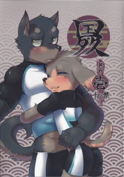 (Kemoket 5) [Batchaya (Motoichi, Raizin)] Kuni Dakkusu Sono Ichi (Inuzoribu) page 1