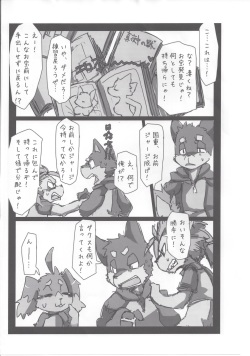 (Kemoket 5) [Batchaya (Motoichi, Raizin)] Kuni Dakkusu Sono Ichi (Inuzoribu) page 3