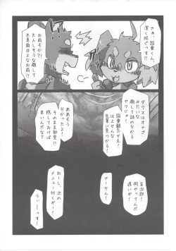 (Kemoket 5) [Batchaya (Motoichi, Raizin)] Kuni Dakkusu Sono Ichi (Inuzoribu) page 4