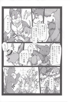 (Kemoket 5) [Batchaya (Motoichi, Raizin)] Kuni Dakkusu Sono Ichi (Inuzoribu) page 9