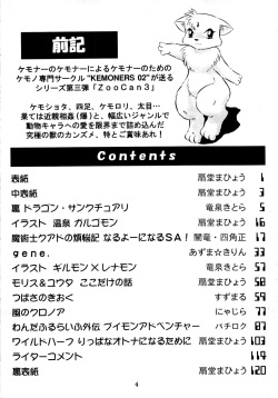 (C60) [KEMONERS 02 (Various)] ZooCan 3 (Various) page 3