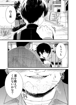 [Arakata] Mob Oji-san Demo Koi ga Shitai! page 2