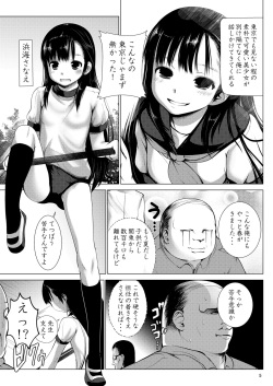 [Kaitsushin (Namamo Nanase)] Ryoujoku Inaka Shoujo 2 [Digital] page 5