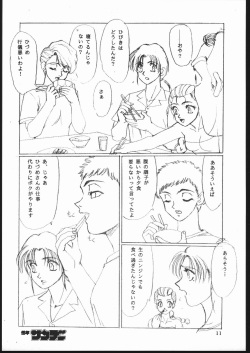 (C48) [Seigakukan (Taheebo)] Shuukan Seinen Sunday 4 page 10