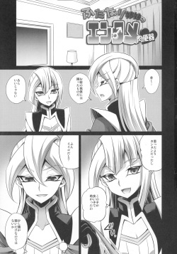 (Sennen☆Battle Phase17) [HEATWAVE (Kaitou Yuuhi)] Futanari Shimai no Entame Niku Benki (Yu-Gi-Oh! ARC-V) page 3