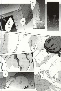(C87) [Tenshinamaguri (avocado)] Tight Rope (Psycho Pass) page 2