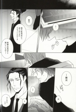 (C87) [Tenshinamaguri (avocado)] Tight Rope (Psycho Pass) page 4
