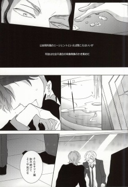 (C87) [Tenshinamaguri (avocado)] Tight Rope (Psycho Pass) page 5