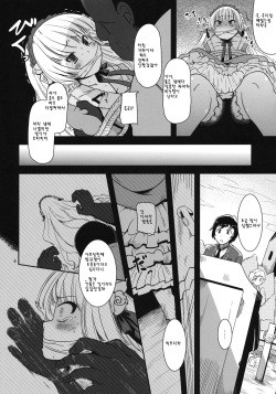 (Puniket 23) [HellDevice (nalvas)] Kuro Gosick-chan (GOSICK) [Korean] [Liberty Library] page 5