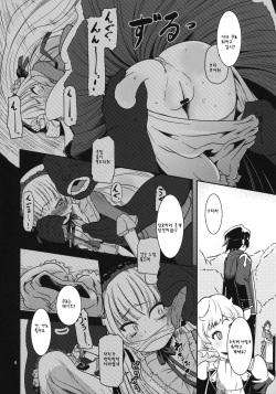 (Puniket 23) [HellDevice (nalvas)] Kuro Gosick-chan (GOSICK) [Korean] [Liberty Library] page 7