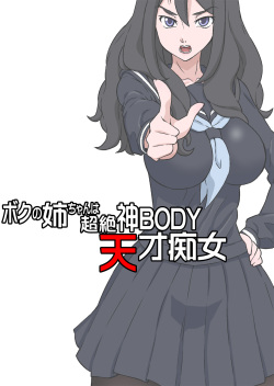 Boku no Nee-chan wa Chouzetsu Kami BODY Tensai Chijo