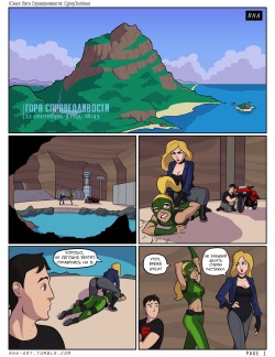 [Rha] Young Justice: Supergreen (Young Justice) [Russian] page 2