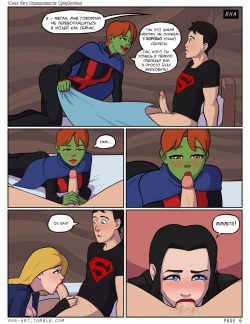 [Rha] Young Justice: Supergreen (Young Justice) [Russian] page 7