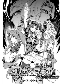 [Erect Sawaru] Raikou Shinki Aigis Magia - PANDRA saga 3rd ignition - Part 1 - Biribiri Seitokaicho (COMIC Unreal 2016-10 Vol. 63) [English] [Jormangander] page 4