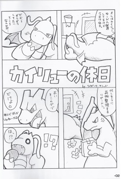 (C84) [Mamizu Sakusen (Various)] OVERDOSER 2 (Pokémon) page 3