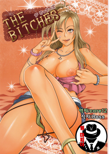 [Namaikichibi (Yuchi, Kyoukei)] THE BITCHES [Korean] [2015-10-16] cover
