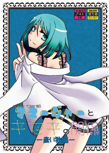 [Night Dream]Relationship of Kiseki and Teikou Basketball Manager - Blue Wolf Edition [Kuroko's Basketball] [English] [Tigoris Translates] cover