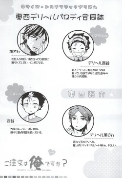 (SUPER24) [S-Size (Shinachiku, Matsu Mugikoma)] Gochuumon wa ore desuka? (Haikyuu!!) page 2