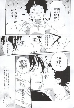(SUPER24) [S-Size (Shinachiku, Matsu Mugikoma)] Gochuumon wa ore desuka? (Haikyuu!!) page 7