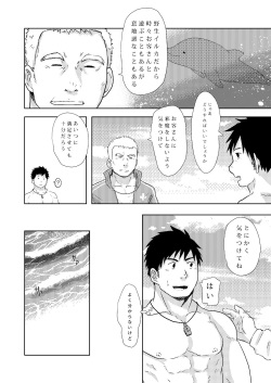[NANASHI (Nil)] Down by the Wave [Digital] page 4